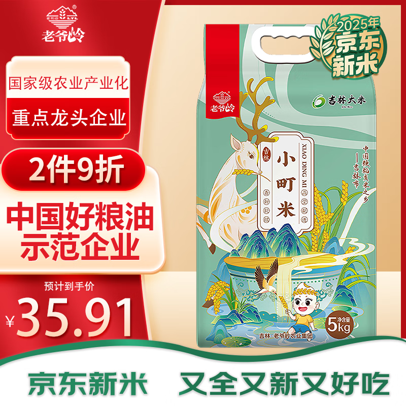 老爷岭 小町米寿司米10斤东北吉林大米小粒香米粳米秋田小町真空包装