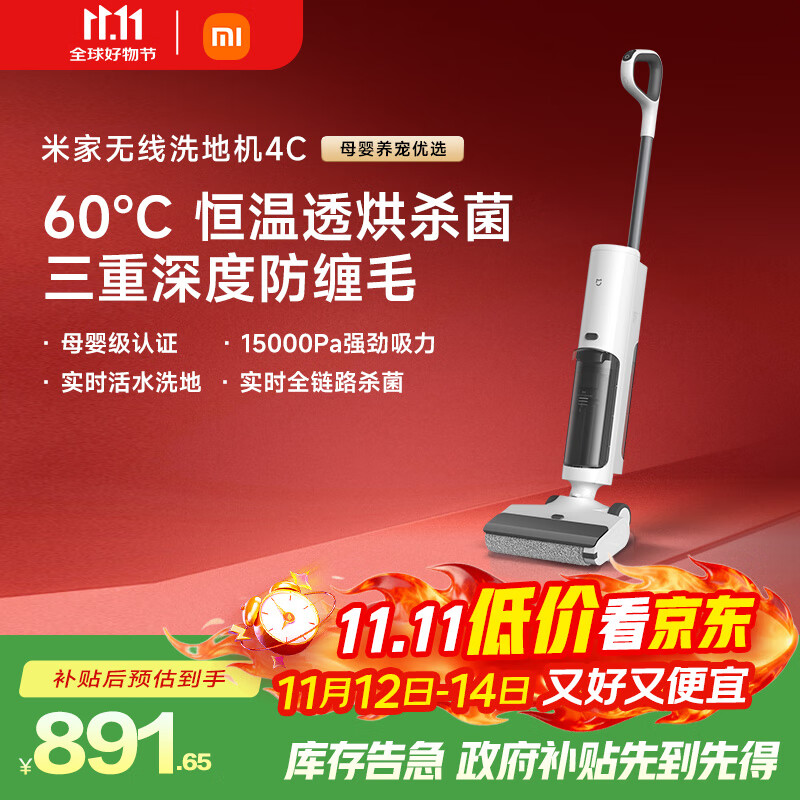 米家小米无线洗地机4C 家用扫地吸拖一体15分钟高效速烘三重防缠毛强悍吸力手持吸尘拖地机 