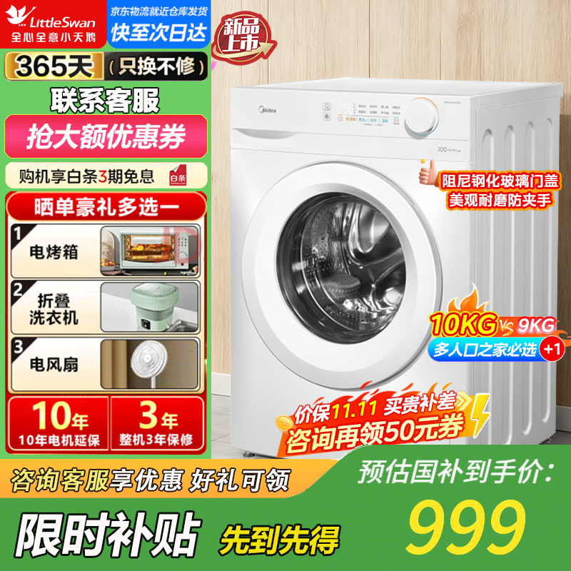 美的（Midea）全自动洗衣机 家用滚筒洗烘一体洗衣机10公斤/8公斤蒸汽除菌除螨6维减震降噪一级能效 【10公斤非烘干