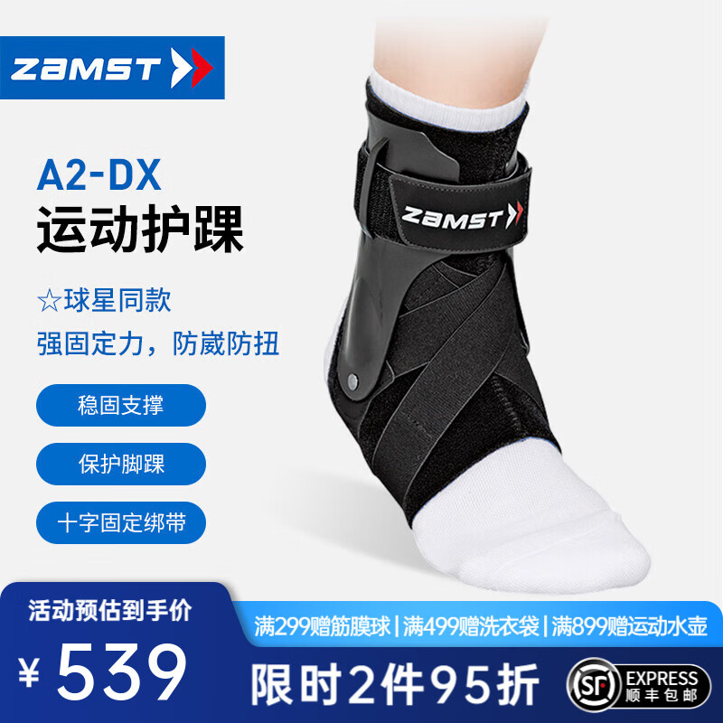 赞斯特（ZAMST）运动护踝篮球护踝A2-DX防内翻外翻排球护踝比赛护脚踝特雷杨同款 黑色 左 LL【适合46-52鞋码