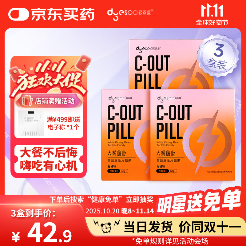 多燕瘦 白芸豆咀嚼片*3盒