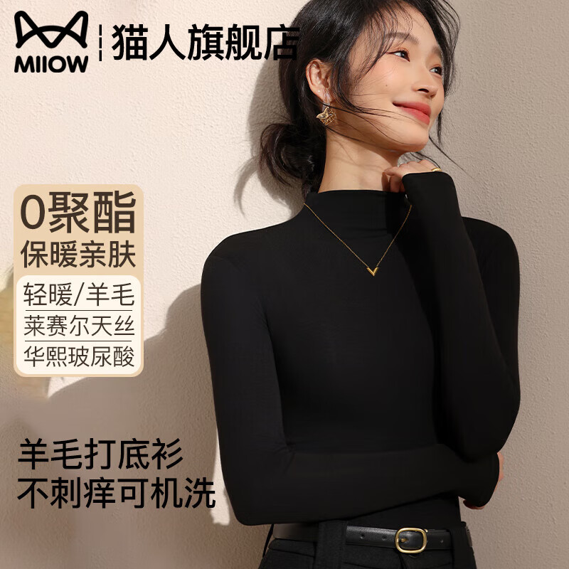 猫人一片式半高领上衣女秋冬百搭莱赛尔内搭羊毛打底衫长袖2025新款 漫暮黑 云柔羊毛 德绒发热 玻尿酸润肤 L 【推荐100-120斤】 京东折扣/优惠券