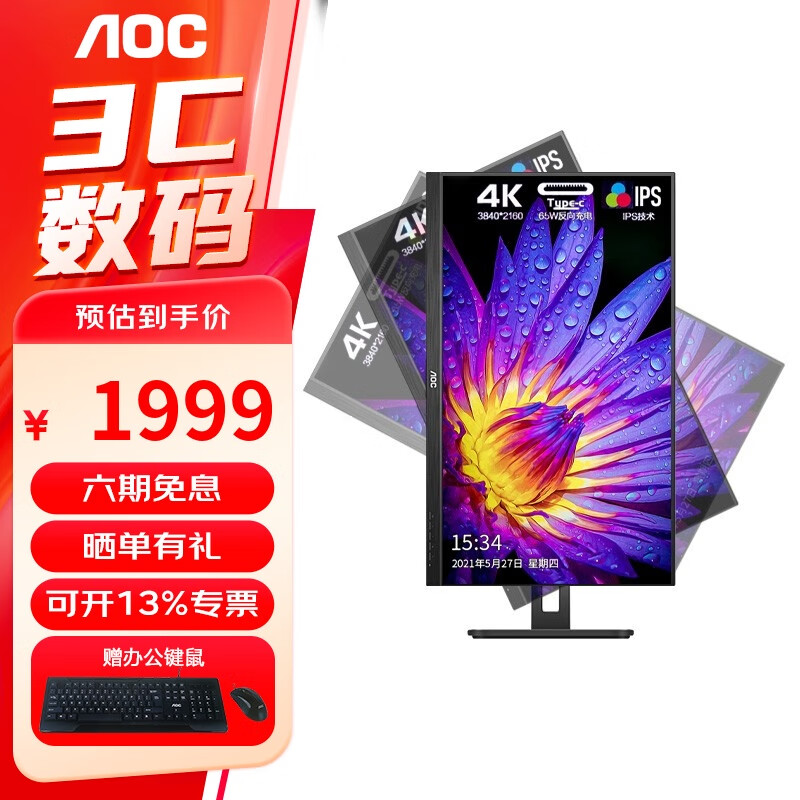 AOC 27英寸电脑显示器4K Type-C 65W供电 HDR技术 TUV爱眼认证 旋转升降支架 27英寸 IPS屏 10.7亿色丨U27P2C