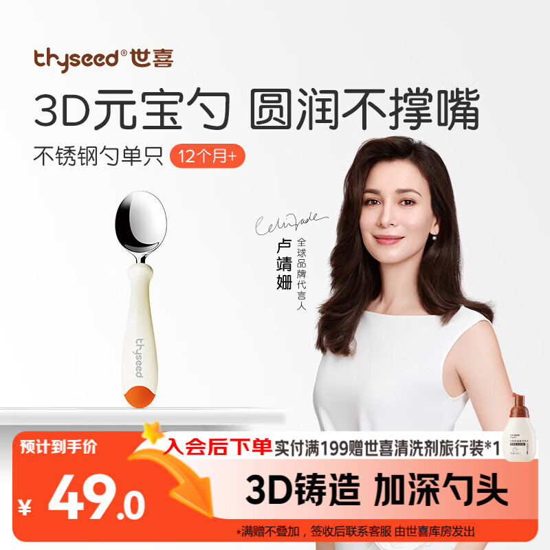 世喜儿童不锈钢勺宝宝训练勺1岁自主进食勺子汤勺热带橙餐具单只装