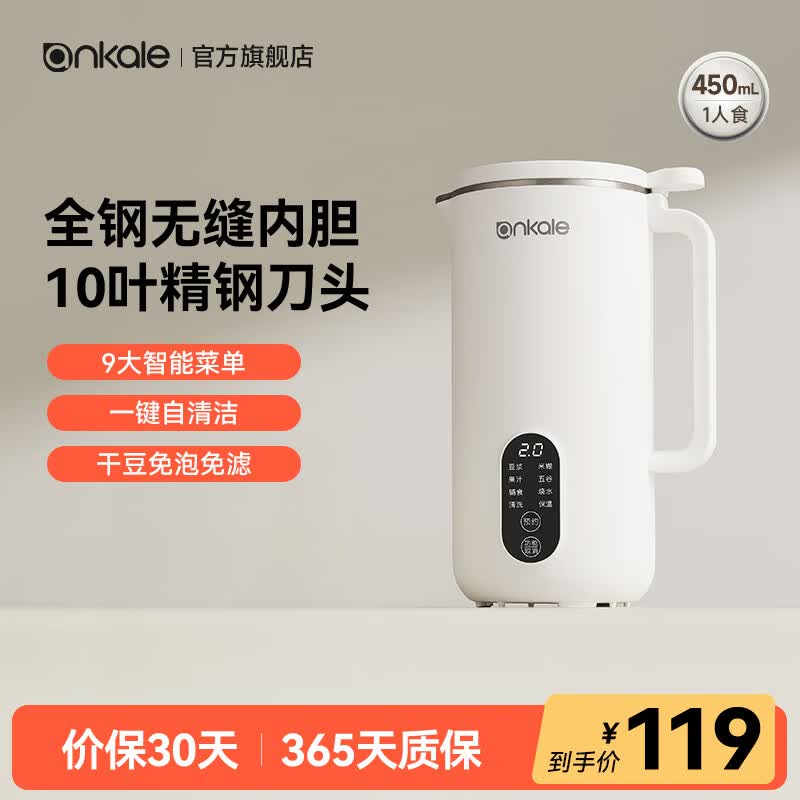 ankale破壁机家用小型迷你豆浆机全自动免煮洗静音1-2-3-4-5人多功能加热料理机婴儿辅食五谷杂粮米糊机 「450mL」食品级304+10叶刀头-米白
