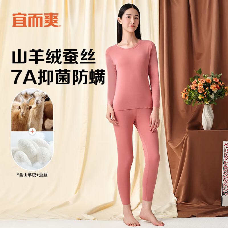宜而爽【含山羊绒蚕丝】7A抑菌防螨男女保暖内衣套装无痕磨毛秋衣秋裤 女款豆沙粉 L （女165/男170）