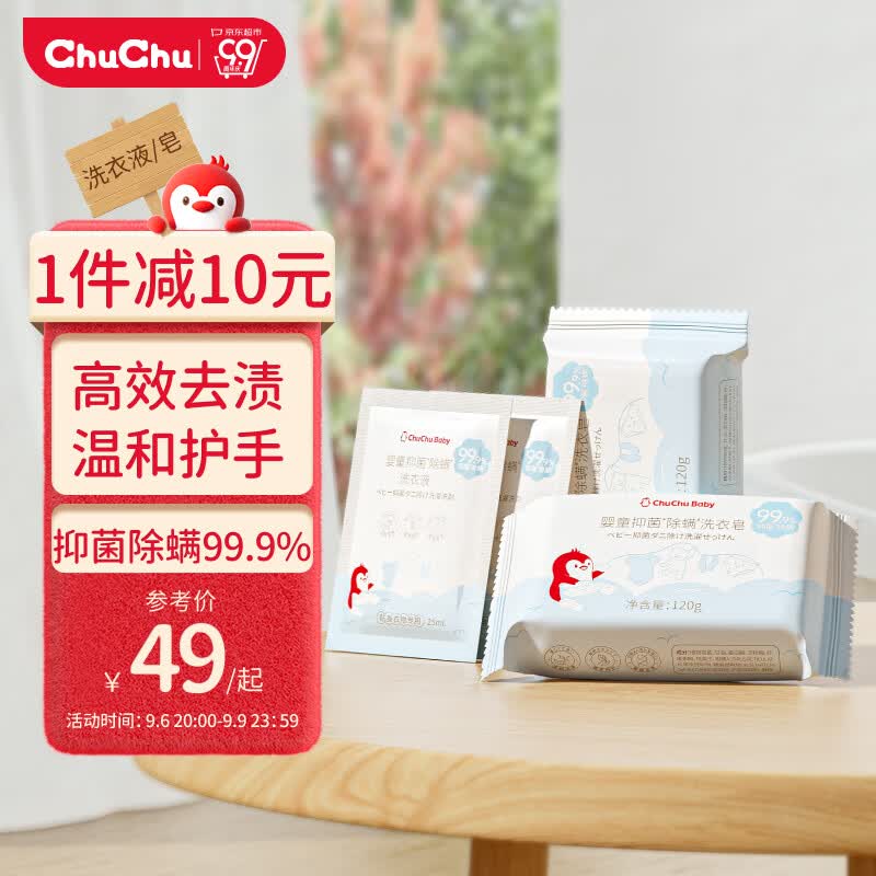 啾啾（ChuChuBaby）婴儿内衣内裤手洗宝宝专用抑菌酵素洗衣液25ml*2袋+皂120g*2块高性价比高么？
