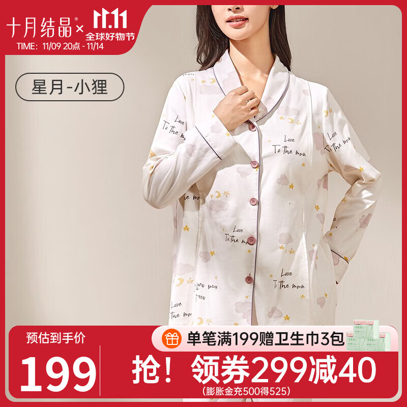 十月结晶月子服产后纯棉孕妇睡衣带胸垫防凸点秋冬怀孕哺乳家居服 星月小狸（220g） XL（推荐体重130-160斤）