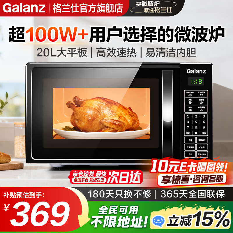 格兰仕（Galanz）【国家补贴】微波炉 20升 大平板底盘 智能菜单 简单 家用微波炉 DG(B0)