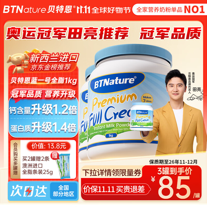 BTNature贝特恩蓝一号胖子奶粉成人儿童成长学生中老年补高钙澳洲全脂1kg 【营养升级】贝特恩全脂1kg2罐