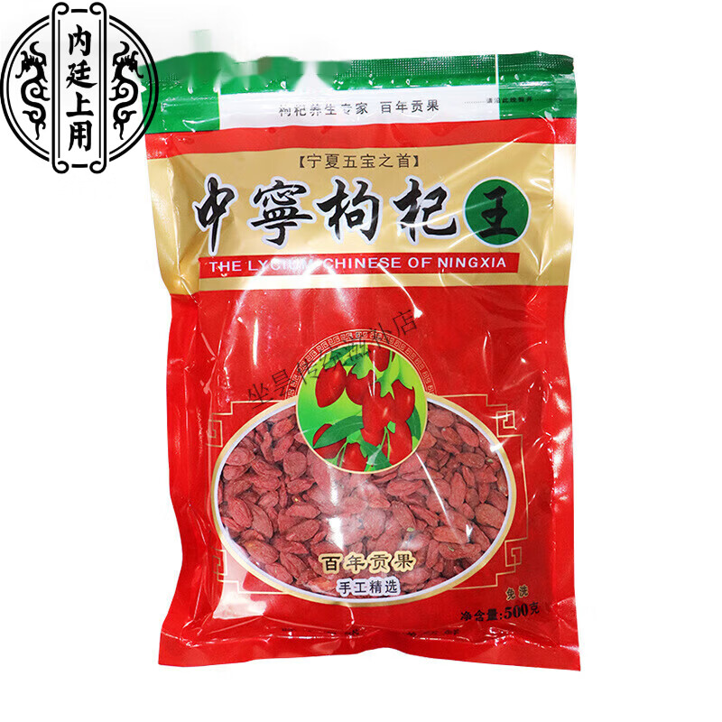 内廷上用宁夏特级头茬枸杞农家天然红枸杞子干免洗泡水泡茶新货枸杞子原浆 免洗大颗粒枸杞 罐装 500克