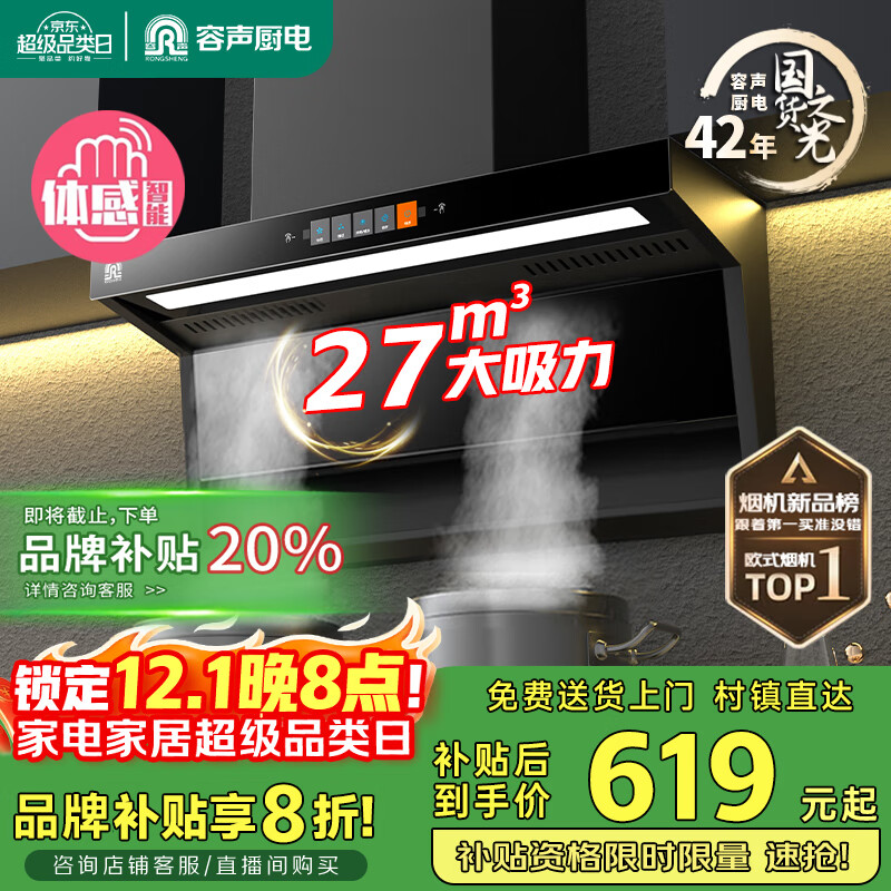 容声【国家补贴20%】抽油烟机家用吸油烟机大吸力顶侧双吸自动清洗一级能效抽烟机CXW-368-Q32R1