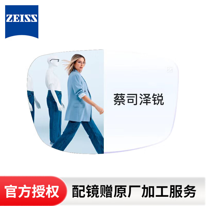 蔡司泽锐 新清锐 佳锐 焕色视界X变色 防蓝光镜片近视眼镜片2片装 泽锐钻立方铂金膜【现货】 1.74（2片）