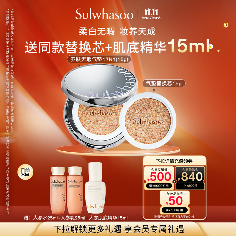 雪花秀【林允儿推荐】魔镜气垫 无瑕版17N1香草白15g*2持妆遮瑕七夕礼物