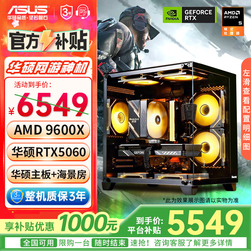 华硕（ASUS）AMD锐龙 R5 9600X/9700X/RTX5060/ 全家桶 台式机主机 渲染设计绘图整机 高端电竞游戏DIY组装电脑 爆款 9600X+RTX5060 | 打瓦三角洲