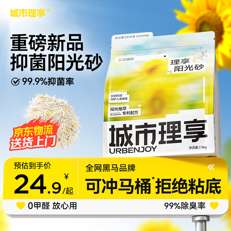 城市理享除臭几近无尘阳光砂抑菌除菌纯豆腐猫砂2.5kg*1拒绝粘底散团