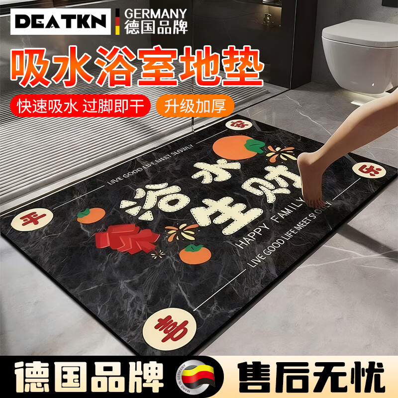 DEATKN德国浴室地垫硅藻吸水速干卫生间厕所耐脏防滑门口洗手间地毯脚垫 顺风顺水【吸水止滑硅藻泥】 45cm*70cm 踩屎感：厘米【升级加厚款】