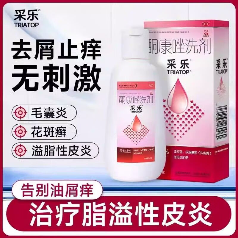 酮康唑洗劑 脂溢性皮炎洗發(fā)水 頭皮屑治療的藥銀屑病 毛囊炎頭部用藥頭上長(zhǎng)疙瘩膿包 1盒裝【官方正品 治頭皮屑毛囊炎】