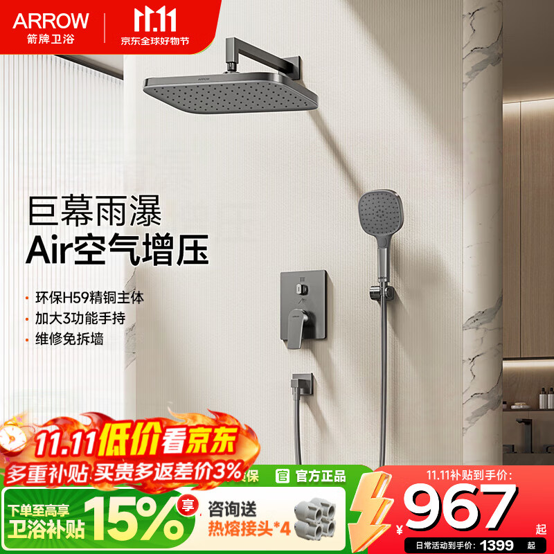 箭牌（ARROW）暗装花洒暗藏入墙式花洒嵌入式预埋隐藏式套装精铜主体淋浴花洒 【热卖款】入墙式枪灰方形冷热款