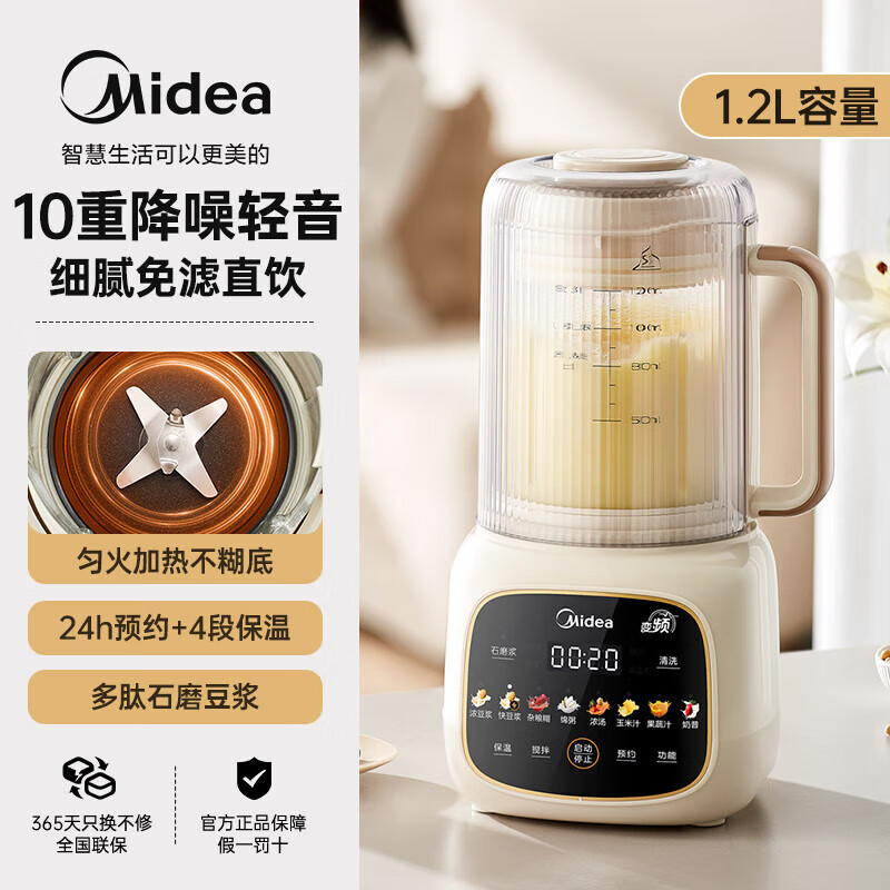 美的（Midea）破壁机家用安睡变频破壁机小型1-2人豆浆机全自动免煮2025新款静音榨汁机破壁机二合一料理机 FC20 【变频FC20】更轻音巴氏杀菌1.2L
