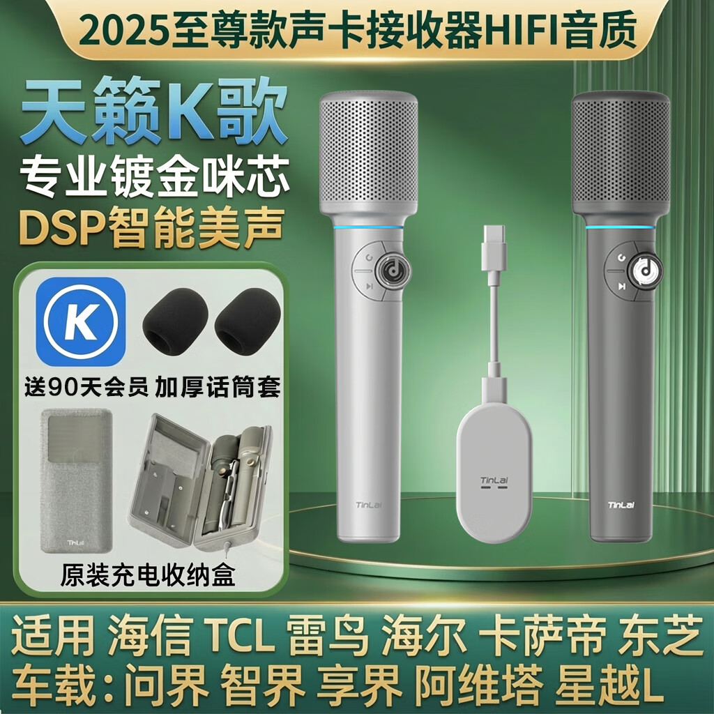 天籁K歌天籁k歌MM-8无线麦克风家用电视k歌话筒适用海信东芝tcl东芝雷鸟vidda卡萨帝海尔问界阿维塔车载 至尊款MM-11Ultra【充电仓+蓝牙】多功能 京东折扣/优惠券