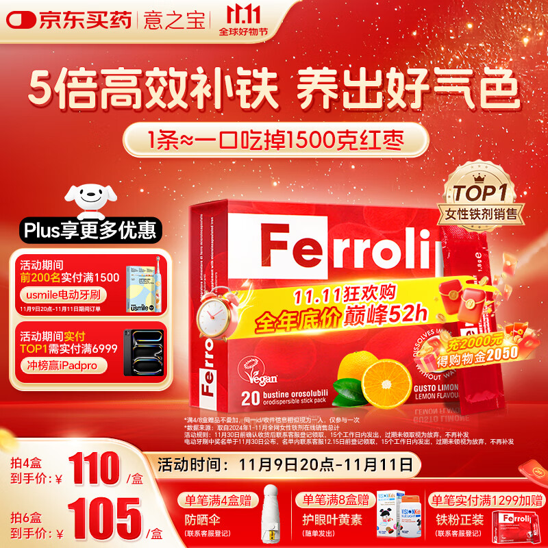 意之宝补铁粉剂贫血补气血女性孕妇Ferrolip铁剂孕期成人儿童20袋