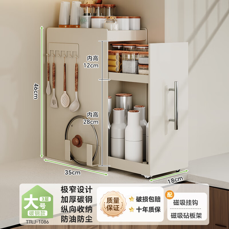 帅仕(shuaishi)厨房调料置物架台面抽拉式收纳用具大全调料盒台置式多功能砧板架 【窄边专用】奶油色丨三层大号宽18.5cm丨全套