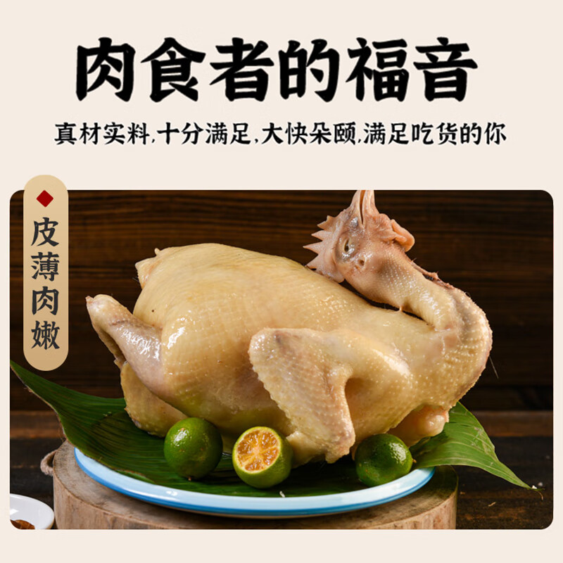 椰顺海南文昌白切鸡正宗椰林散养走地鸡海南特产加热即食方便菜 900g 2只