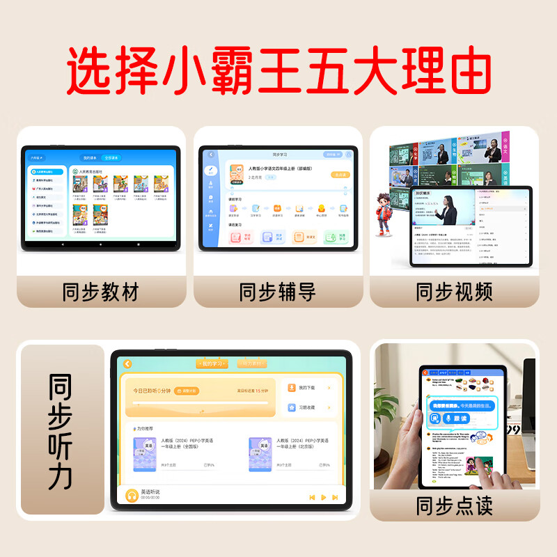 小霸王AI智能F6学习机平板 小学初中高中同步教材 AG护眼大屏 学练机一体机 学习机6-16岁初中小学生 小霸王F6学习机12+256G学练一体小学奥数培优