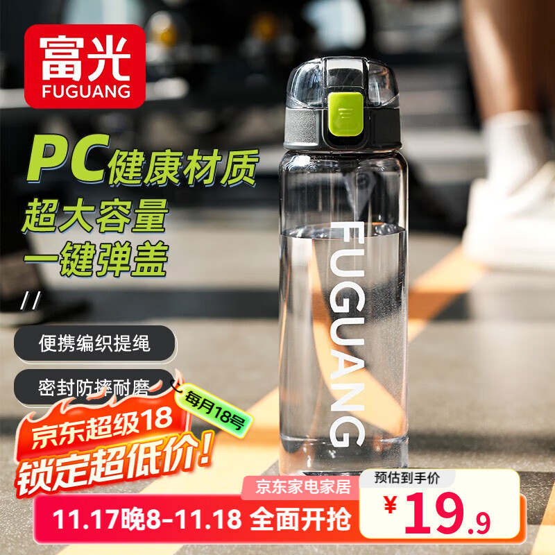 富光塑料杯男女大容量运动水杯学生户外旅行便携随手杯夏季喝水杯子 艾扬黑色 直饮 850ml