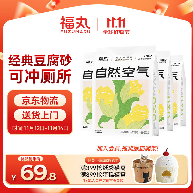 福丸自然空气玉米豆腐猫砂除臭低尘可冲厕所 玉米淡香 2.5kg*4包