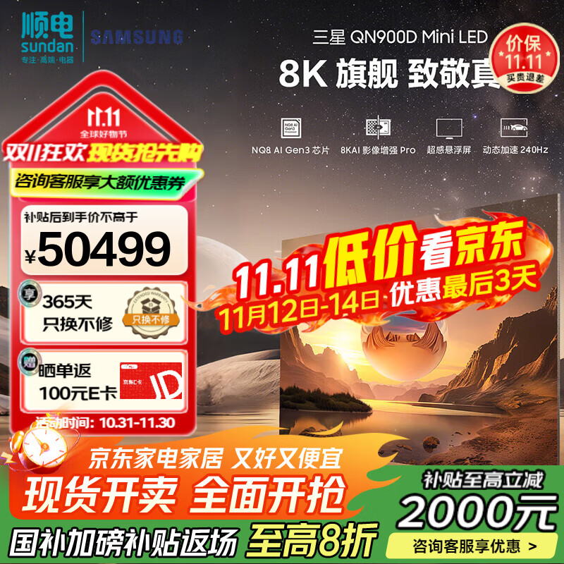 三星（SAMSUNG）QA85QN900DJXXZ 85英寸电视 8K QLED电视 全面屏 人工智能AI电视 无开机广