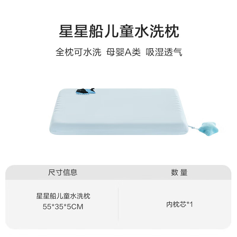 喜临门【赠品】星星船儿童枕 星星船 单个装