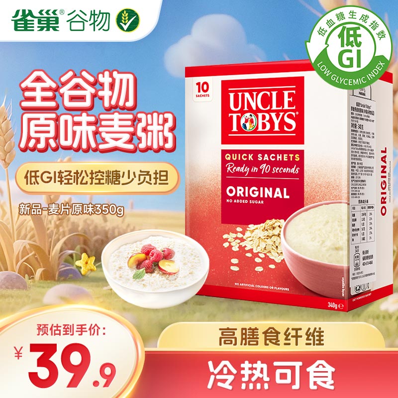 雀巢（Nestle）Uncle Tobys即食燕麦片原味澳洲原装进口低GI高纤高蛋白0蔗糖 