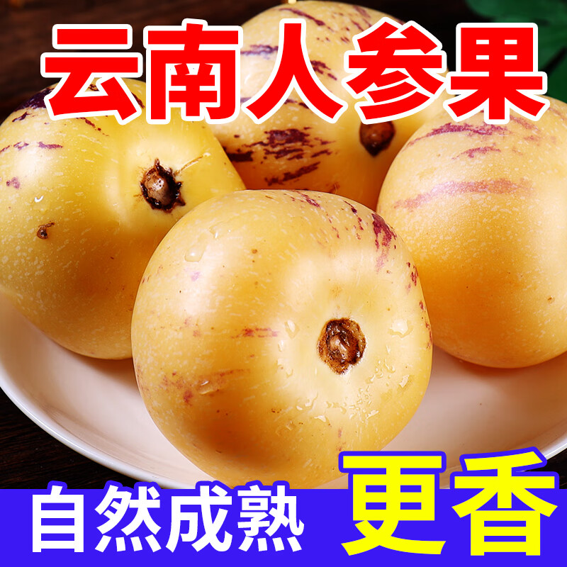 牛爱田 人参果云南石榴人参果黄白皮新鲜水果 人参果3.5斤净重3斤单果60-90g