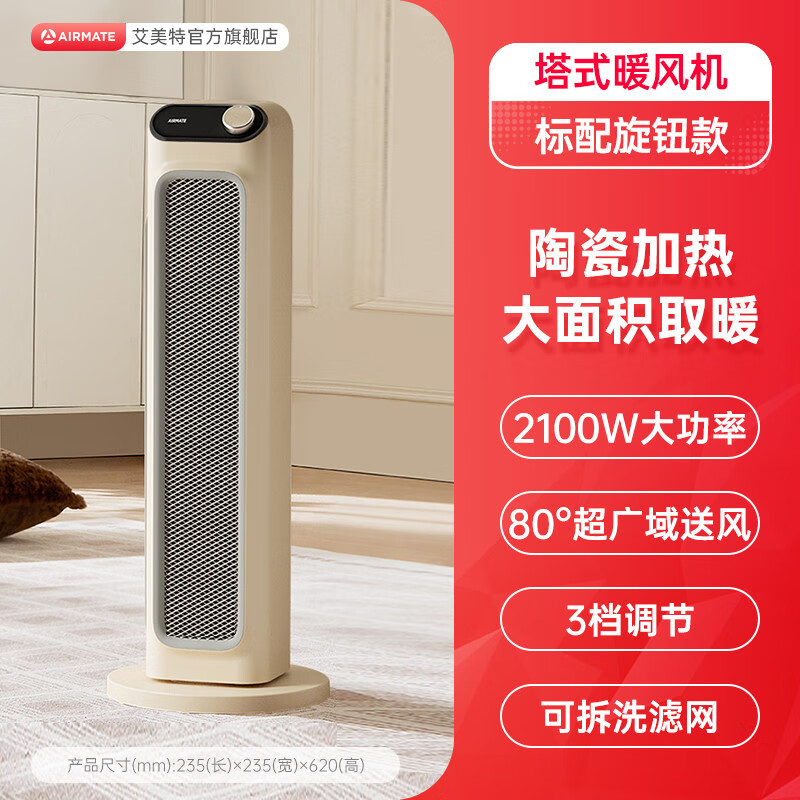 艾美特取暖器家用节能暖风机石墨烯电暖气小太阳电暖器新款烤火炉 标配旋钮款陶瓷加热