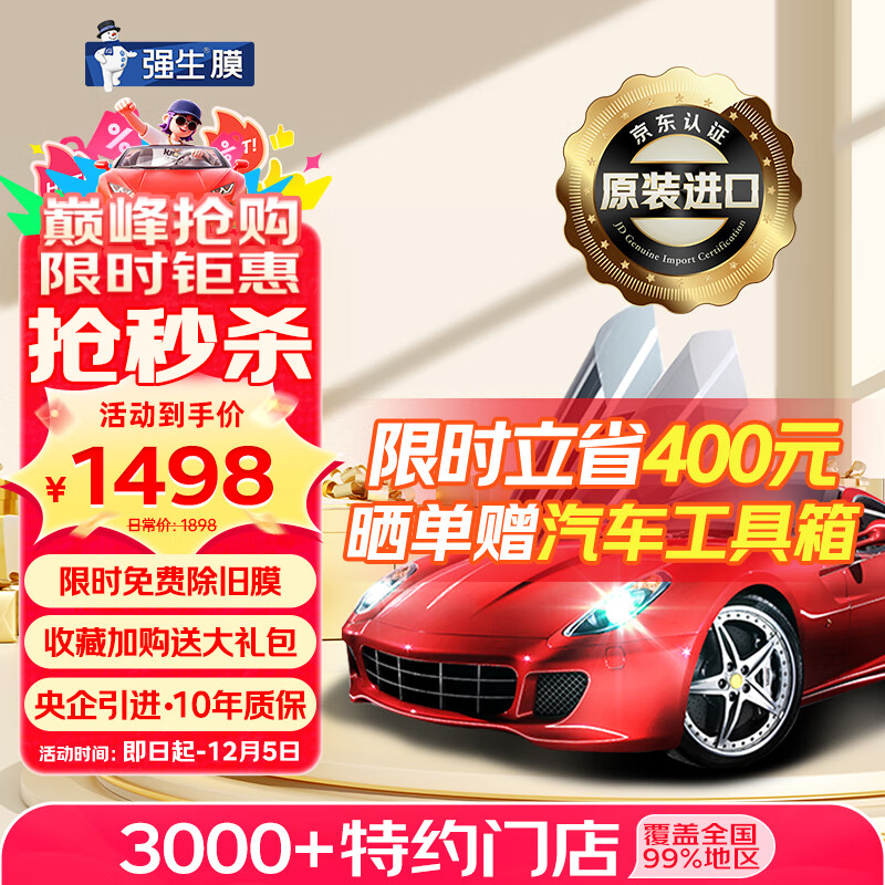 强生Johnson【原装进口】汽车贴膜水晶浅色加大新能源陶瓷膜防晒膜汽车玻璃太阳膜汽车膜全车膜车窗膜 1479.02元