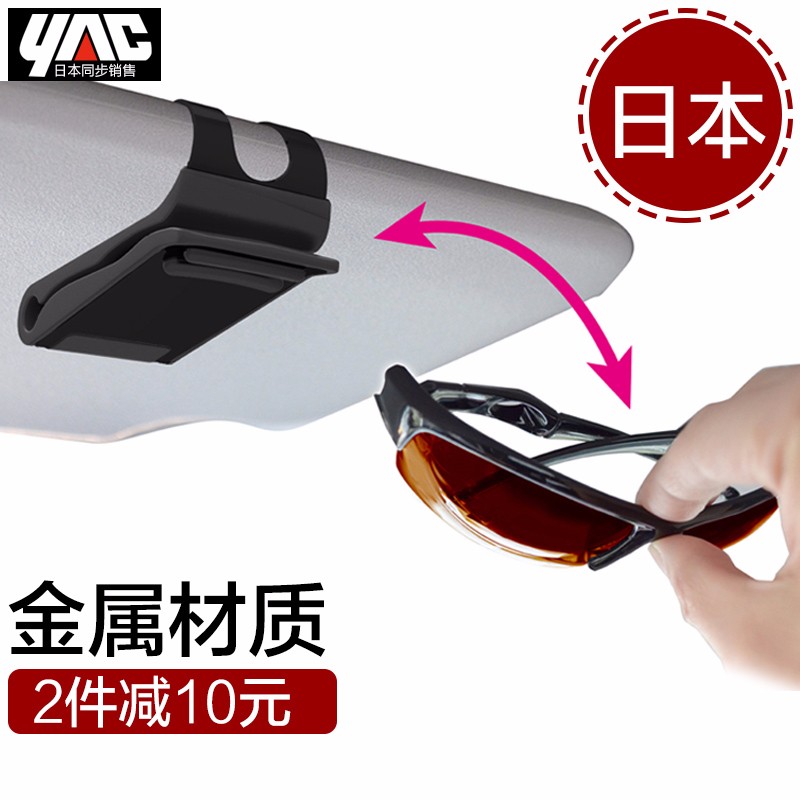 真相选择爆料YAC车载眼镜夹怎么样好不好，入手二个月经验分享