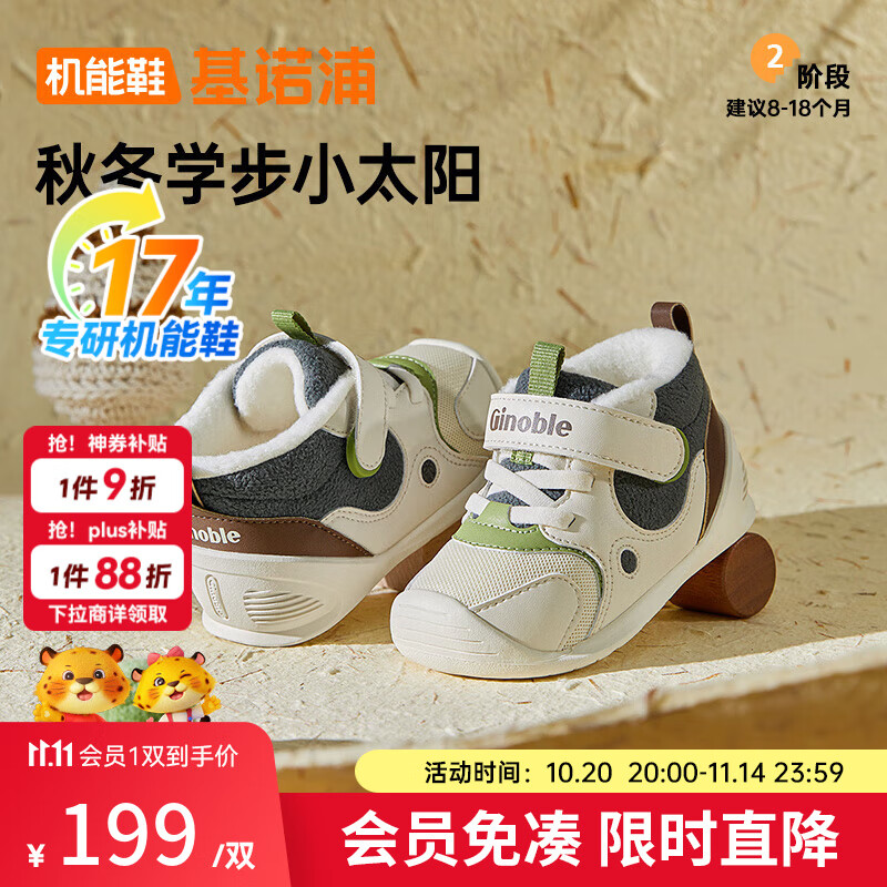 基诺浦软底宝宝学步鞋 冬季摇粒绒保暖男女儿童学步鞋婴儿GB2358 象牙白/流动蓝/深棕 20 125mm 适合脚长125-129mm