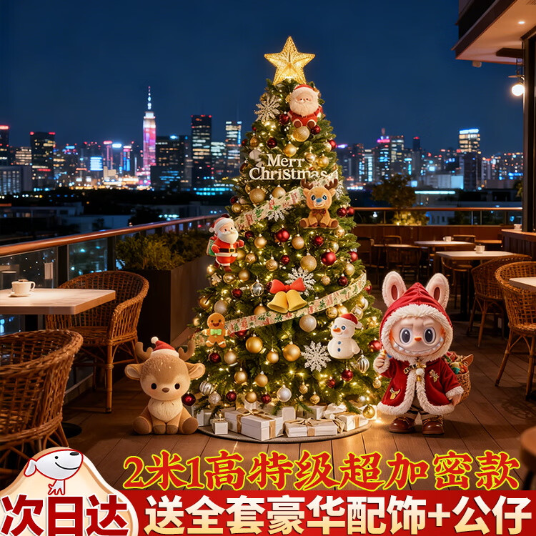 商场店铺家用圣诞树装饰客厅落雪圣诞节日氛围布置儿童套餐全套 次日达/2.1米圣诞树装饰全套