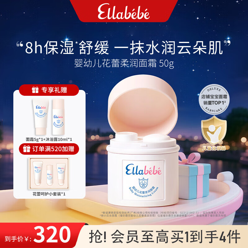 嗳乐蓓贝小云朵面霜婴幼儿宝宝四季保湿滋润三色花面霜 小云朵面霜50g