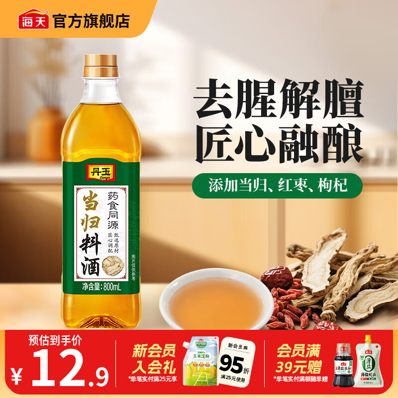 海天丹玉当归料酒800mL