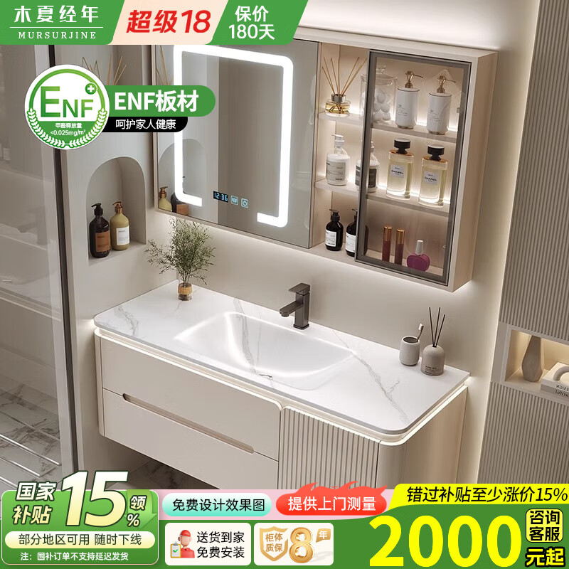 木夏经年（MURSURJINE）热弯岩板一体盆浴室柜组合奶油风卫生间洗脸盆柜洗漱台洗手台盆柜 120智能方镜+热弯一体盆