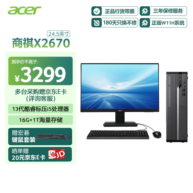 곞acerX2670 25ð칫̨ʽ (ѹ13i5-13500H 16G 1T)24.5Ӣ׻