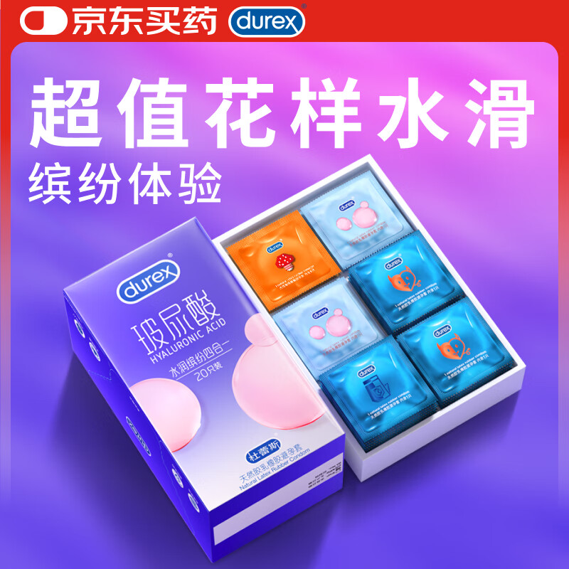 杜蕾斯（durex）超薄玻尿酸避孕套 水润缤纷四合一20只 安全套 成人性情趣用品