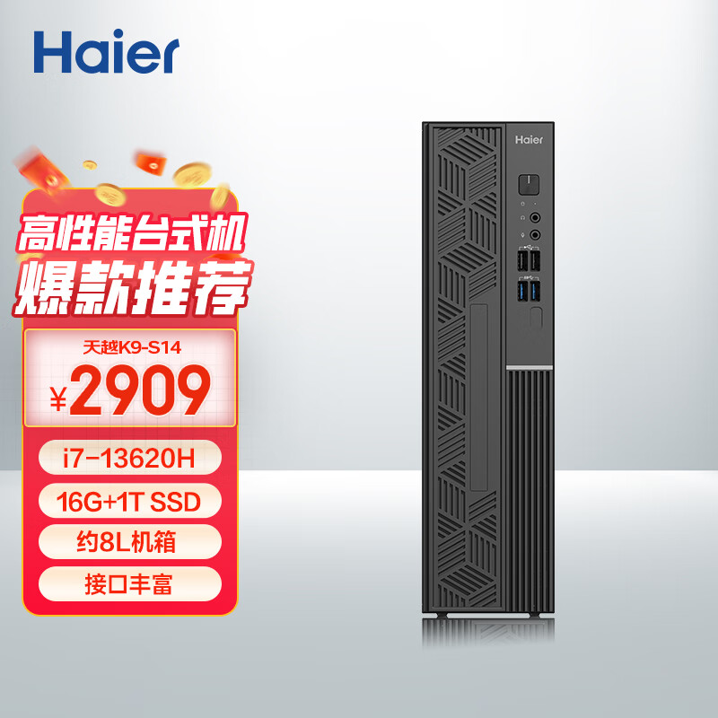 海尔（Haier）天越K9-S14台式机电脑（酷睿13代i7-13620H 16G DDR5 1T SSD 送键鼠 三年上门 )单主机