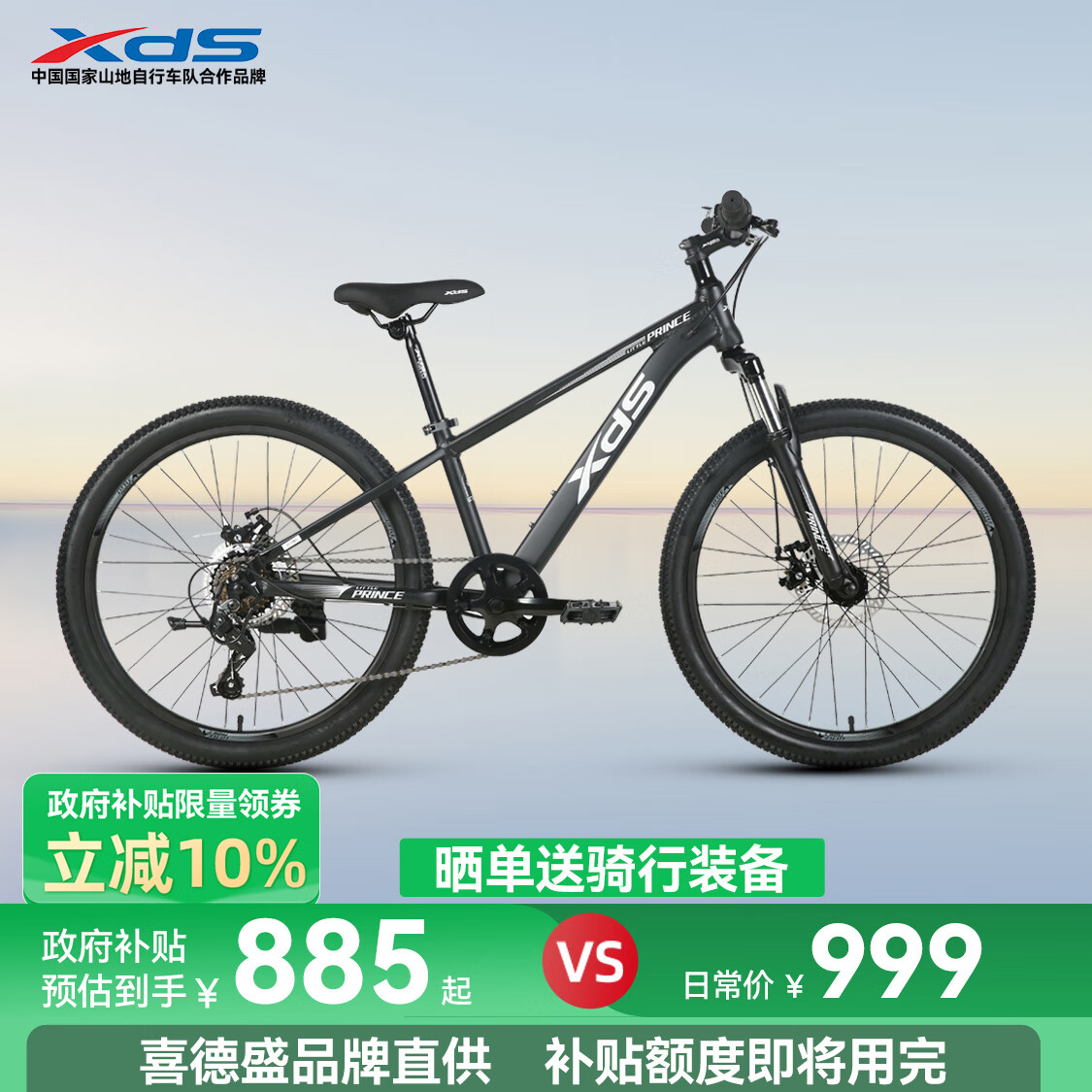 喜德盛（xds）儿童自行车小王子变速车7速青少年学生通勤运动单车 黑银