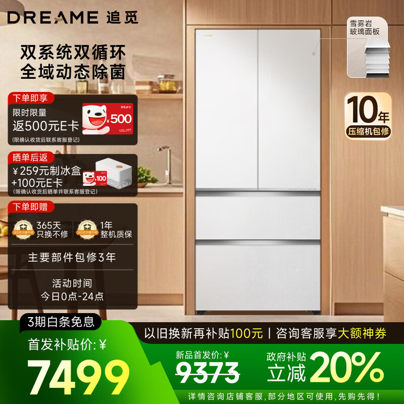 追觅纯境525L平嵌法式多门双循环冰箱五重除菌 超薄嵌入式零嵌四开门雪雾岩玻璃面板DRF525WNGW1UE