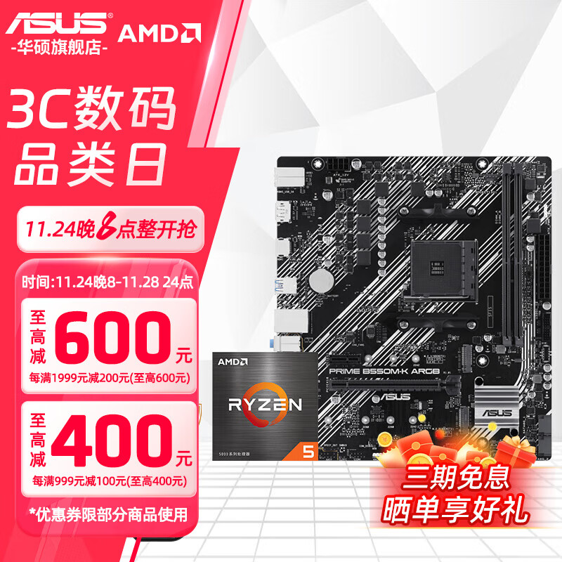 ��˶A520M B450M B550�����AMD ���������� ����CPU��װ ��U��װ PRIME B550M-K ARGB R5 5600XɢƬ