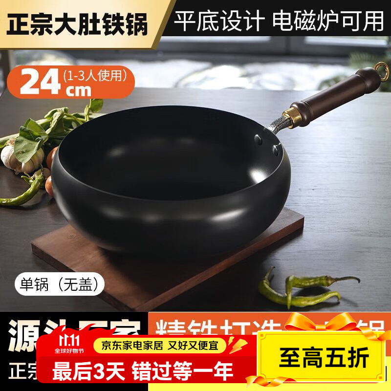LZJV正宗大肚制作古奶锅家用铁锅手工炒菜锅无涂层辅食平底不粘锅炒锅 无涂层锻打 1寸 24CM单锅